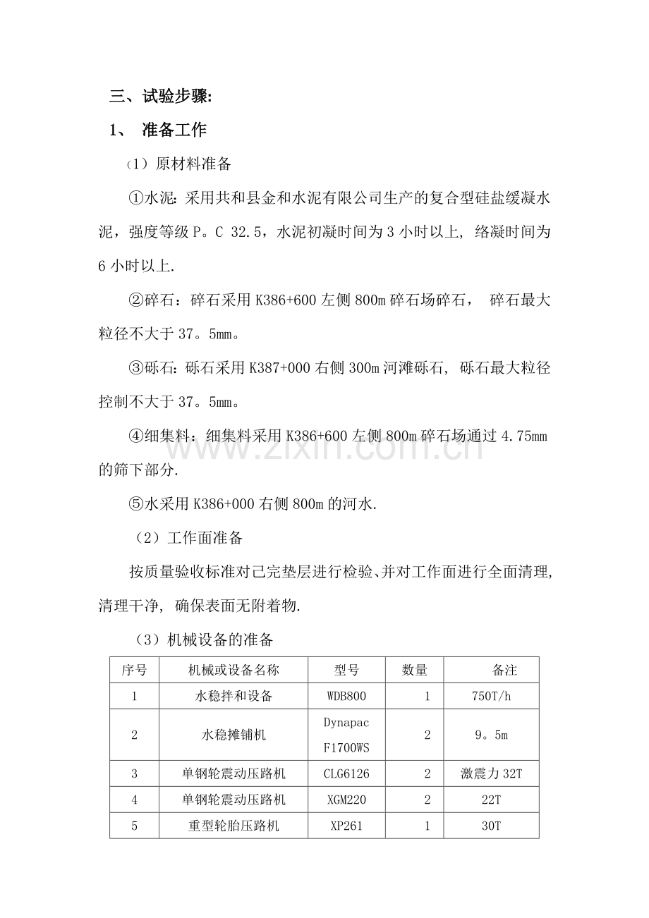 水稳试验段总结报告.doc_第2页