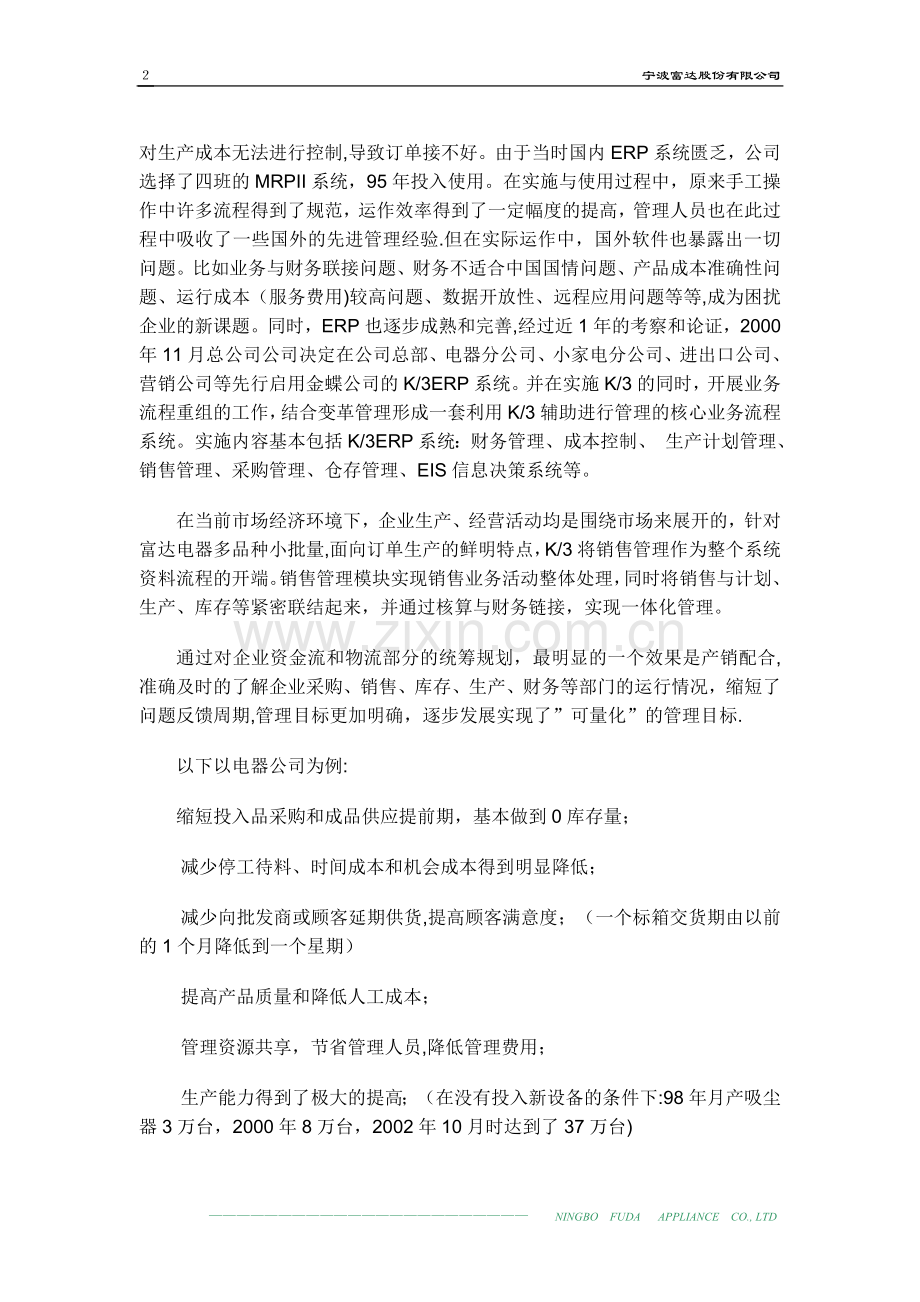 富达制造业信息化工程应用示范企业案例.doc_第2页