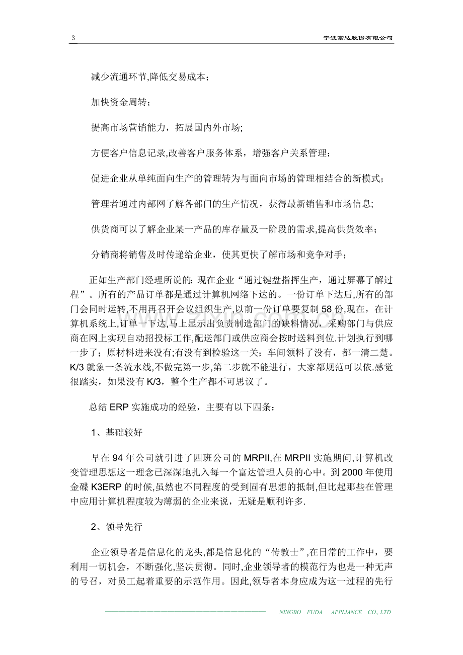 富达制造业信息化工程应用示范企业案例.doc_第3页