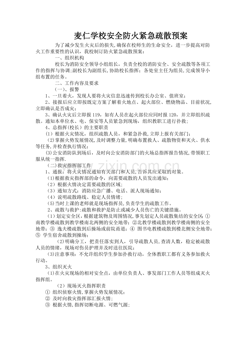 安全管理应急预案(1).doc_第1页