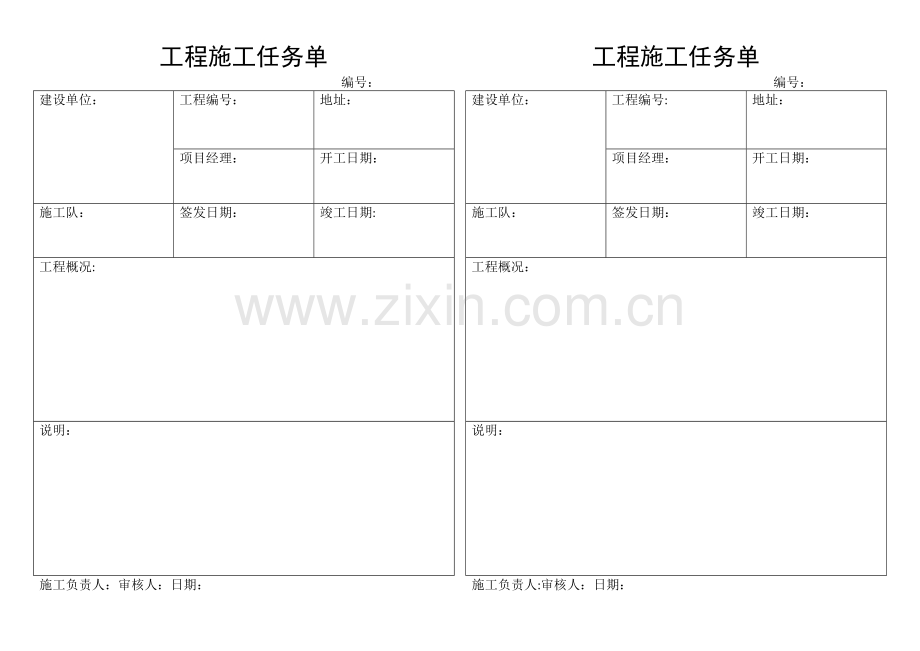 工程施工任务单.doc_第1页