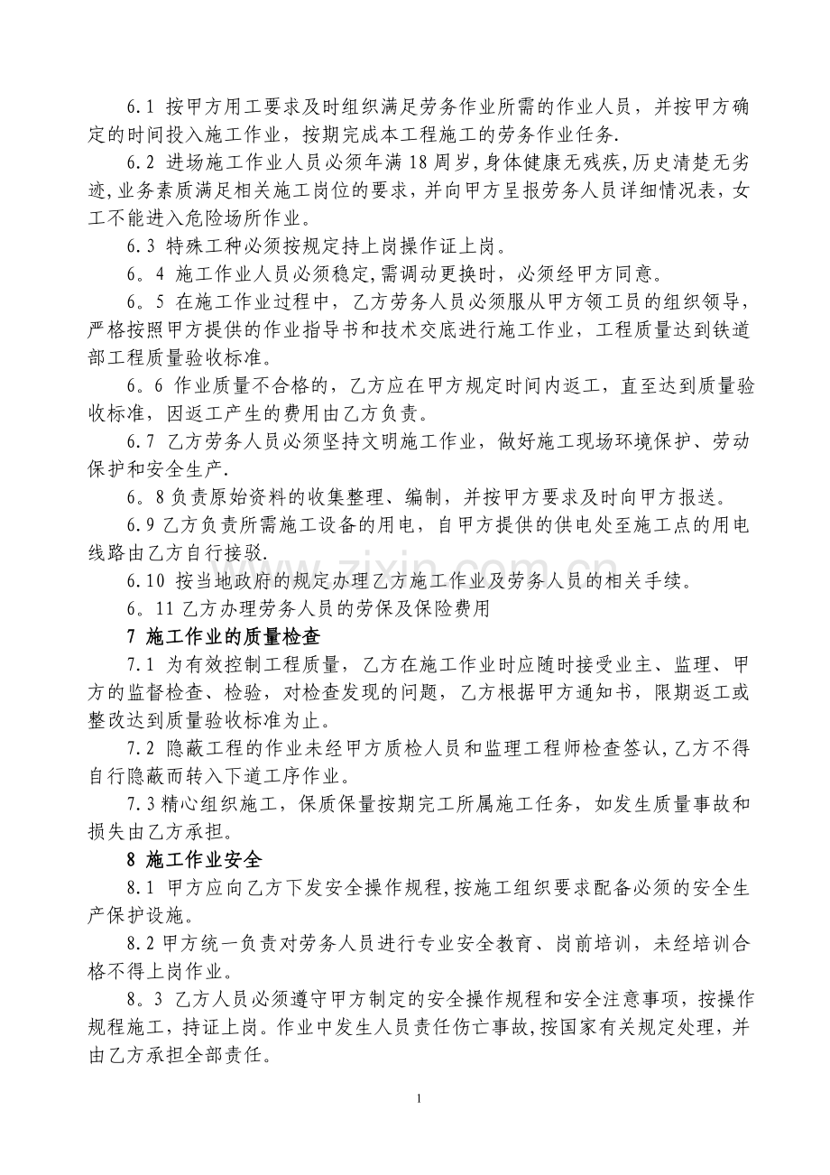 混凝土劳务合同.doc_第2页