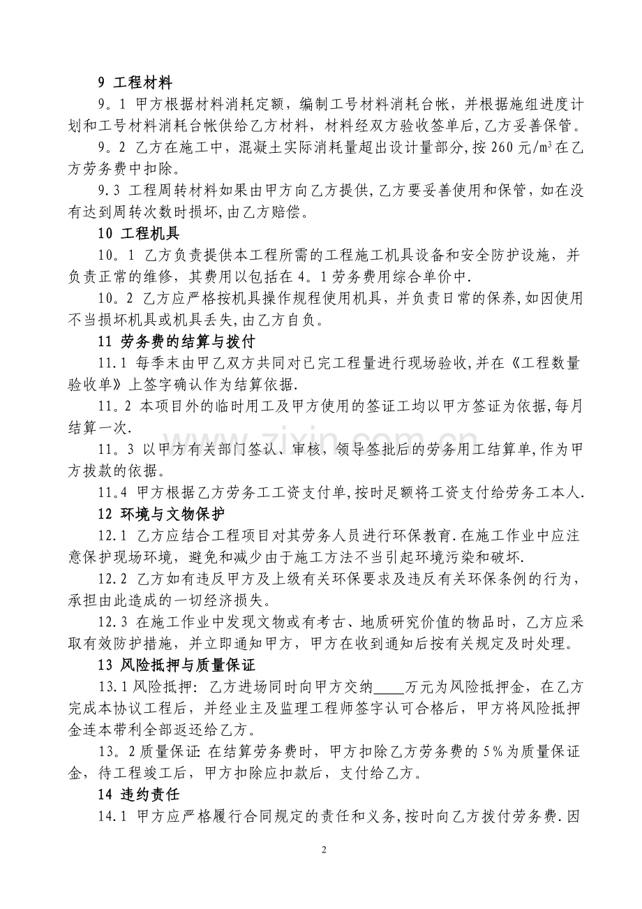 混凝土劳务合同.doc_第3页