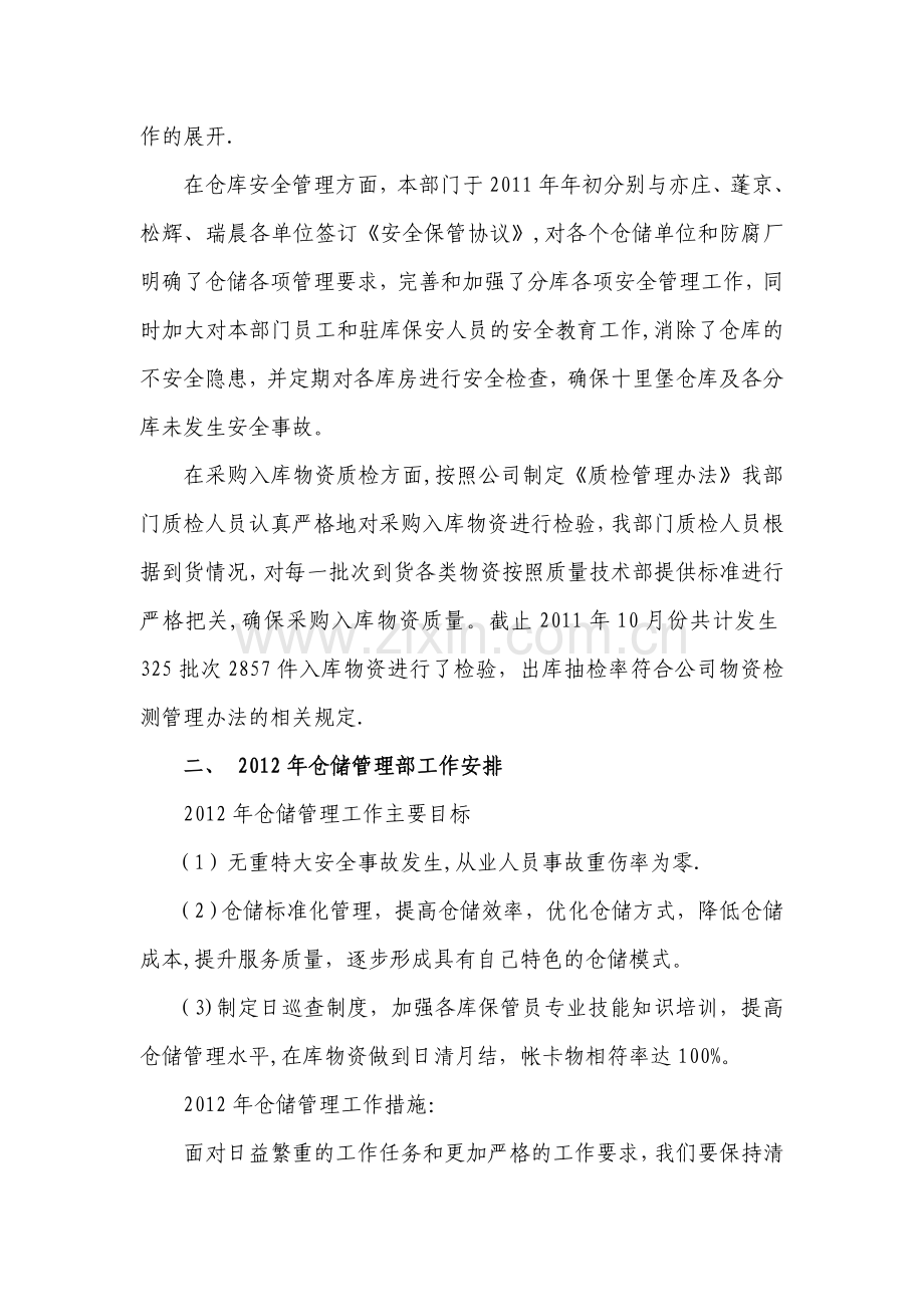 仓储管理部工作总结.doc_第2页