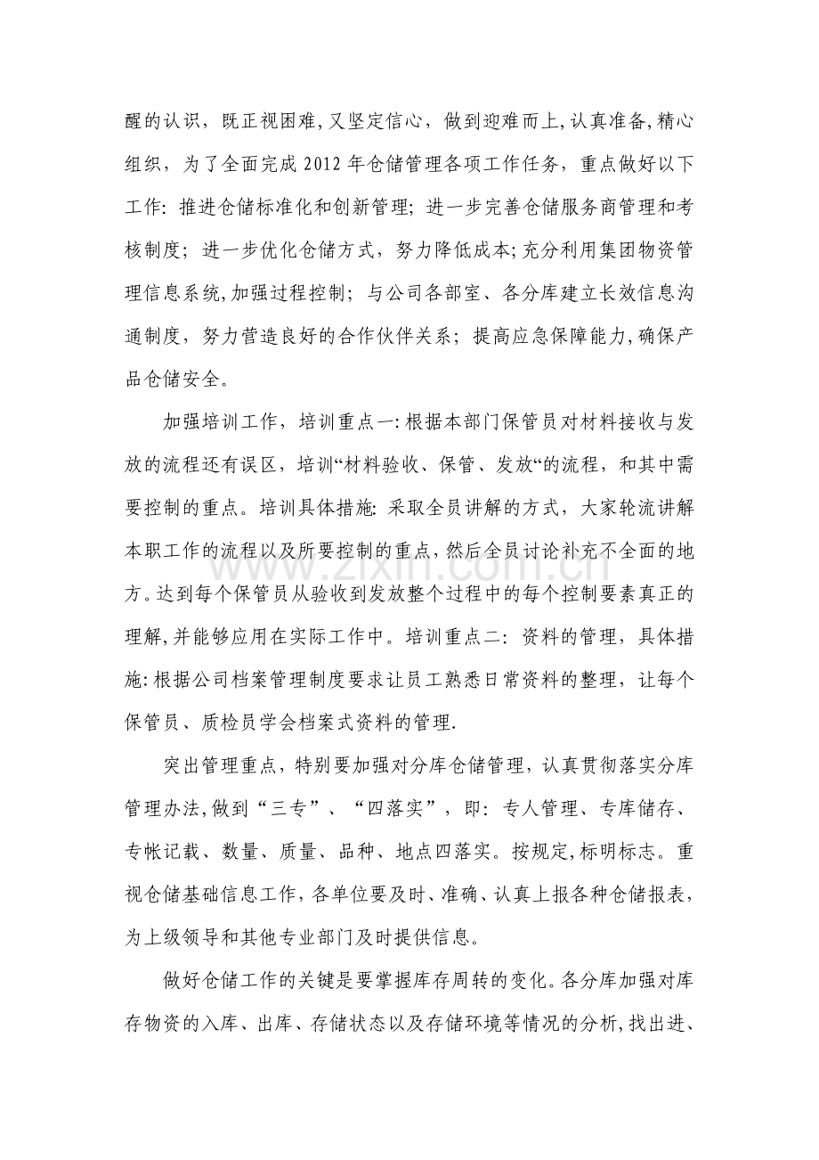 仓储管理部工作总结.doc_第3页