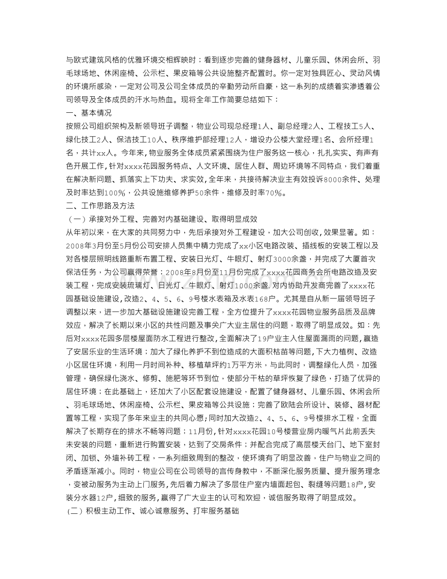 物业公司年终工作总结PPT.doc_第3页