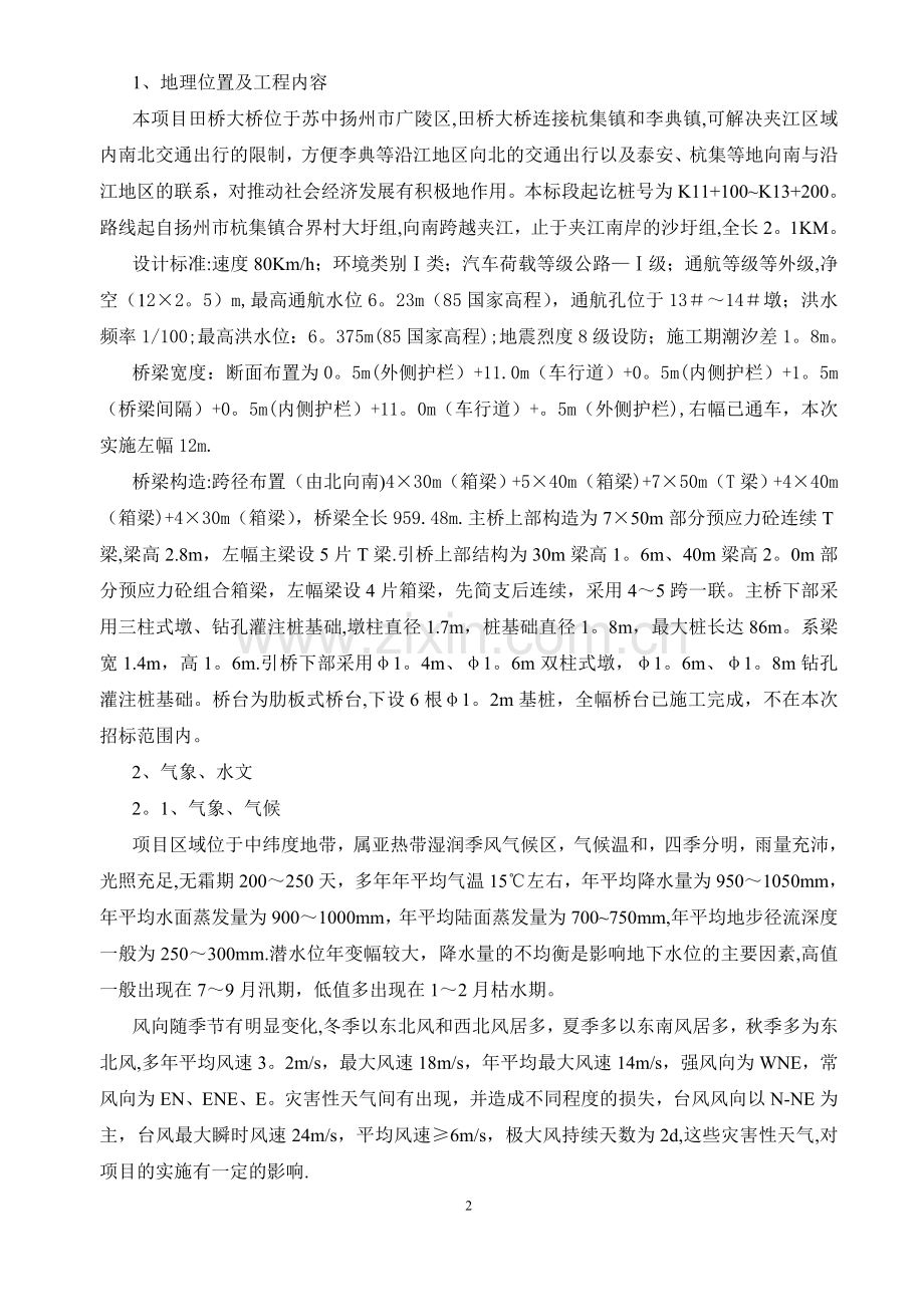 水中钢便桥、桩基施工方案.doc_第2页