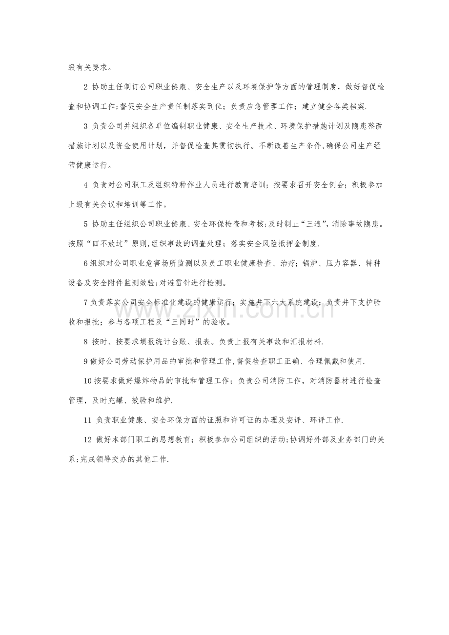 安全环保部主任岗位职责.doc_第2页