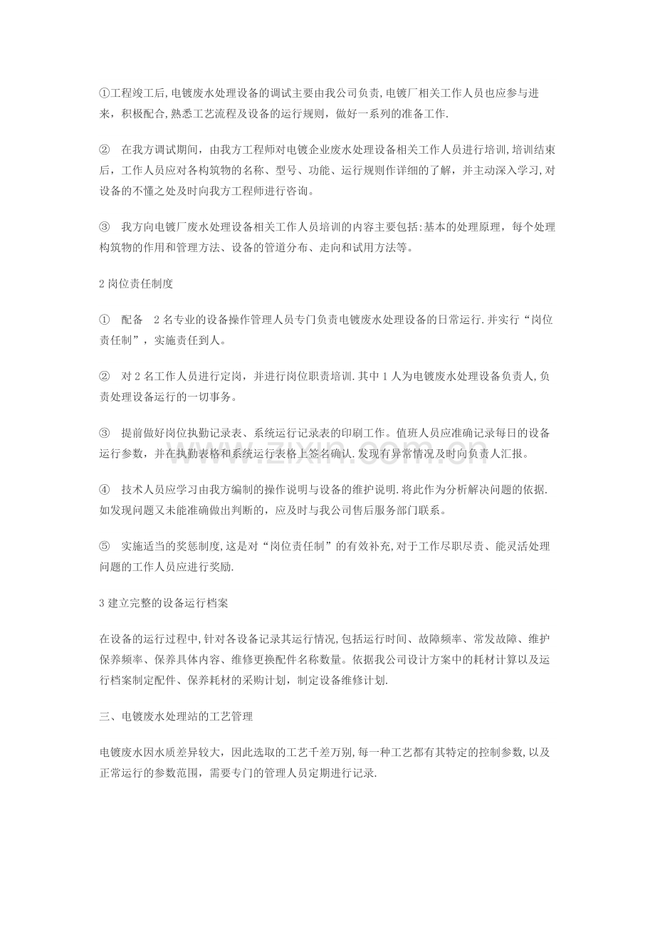 新建电镀污水处理站设施运营管理.docx_第2页