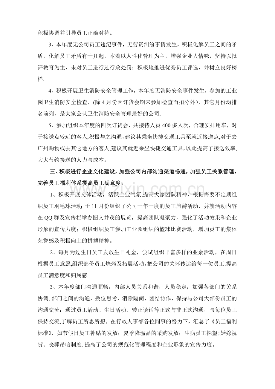 行政人事部年度工作总结与工作计划.doc_第2页