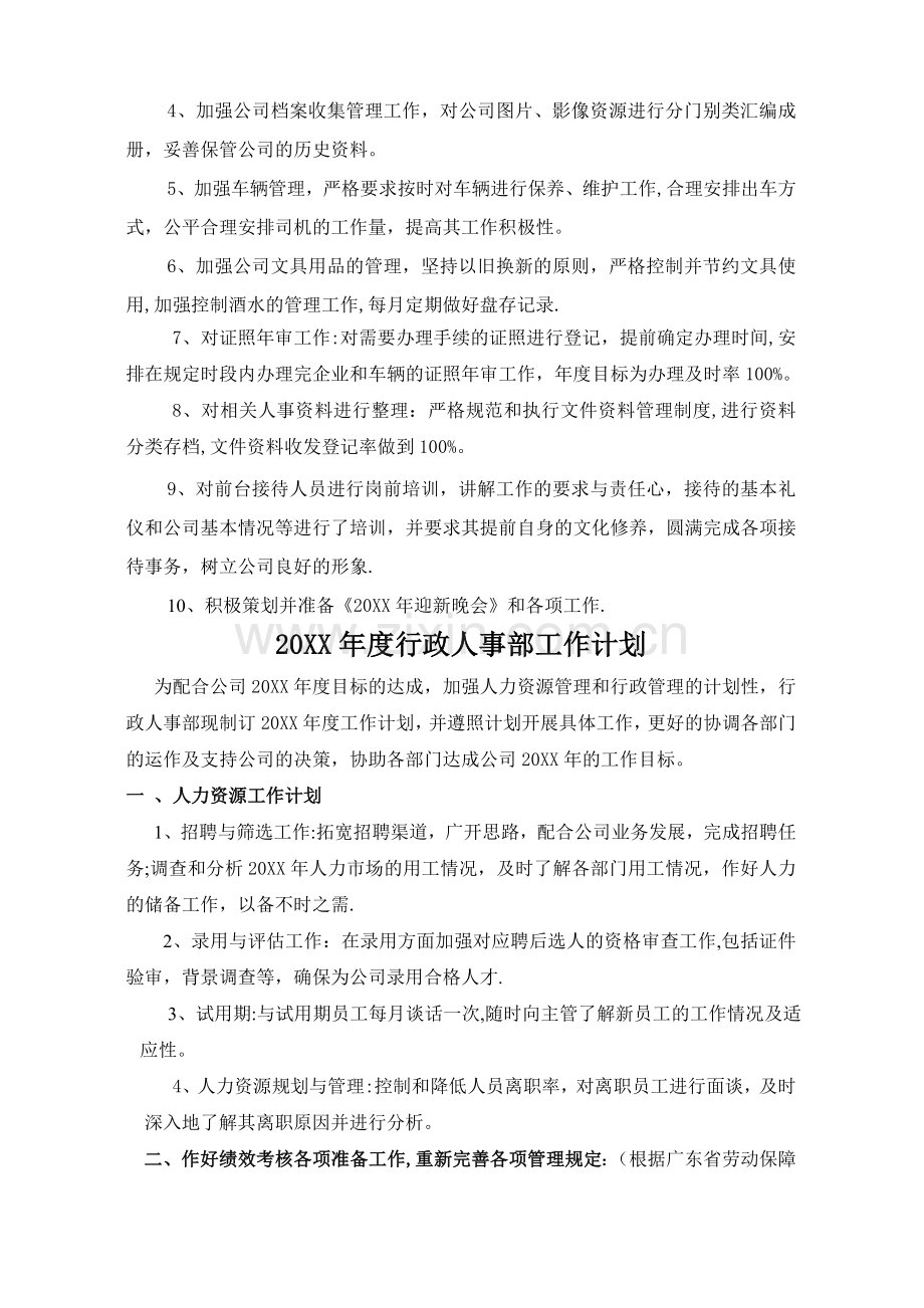 行政人事部年度工作总结与工作计划.doc_第3页