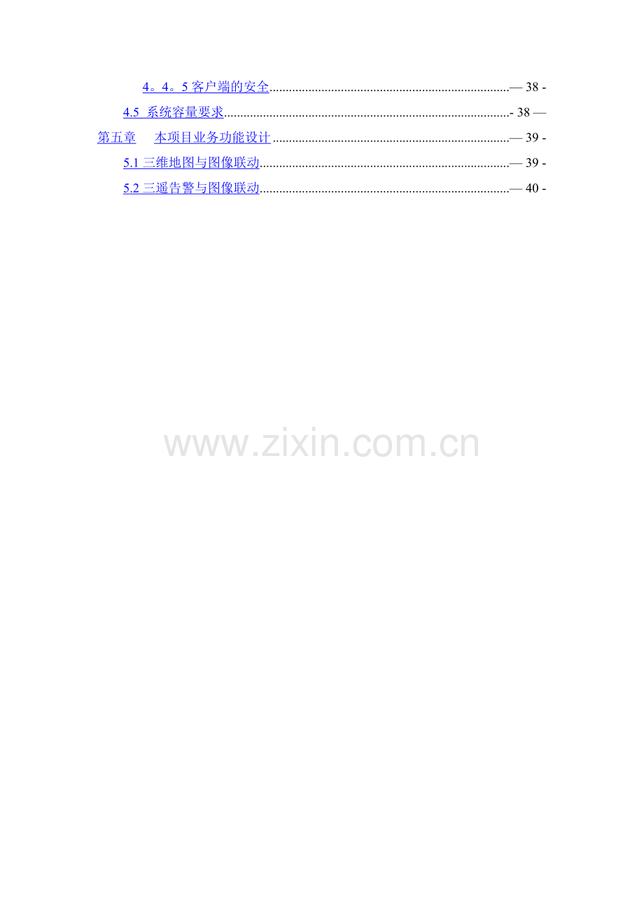 浙江电网视频监控系统统一技术组网建设方案.doc_第3页