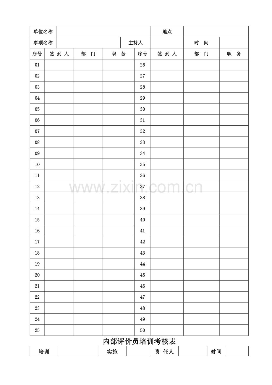 安全标准化绩效评定计划.doc_第3页