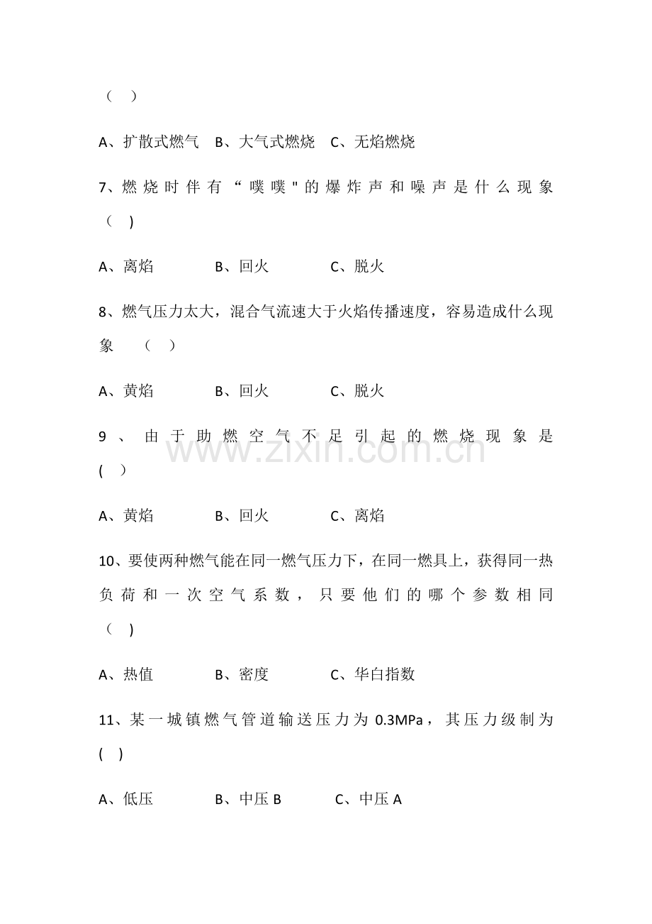 燃气从业人员岗位培训考核试卷.docx_第2页