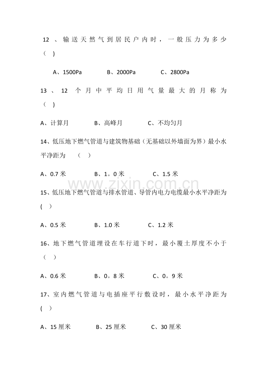 燃气从业人员岗位培训考核试卷.docx_第3页