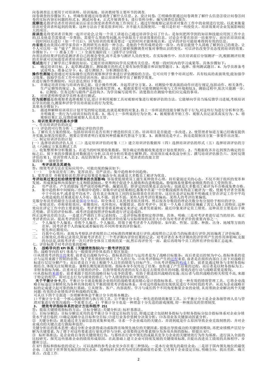 人力资源管理师二级-操作技能总复习-更改.doc_第2页