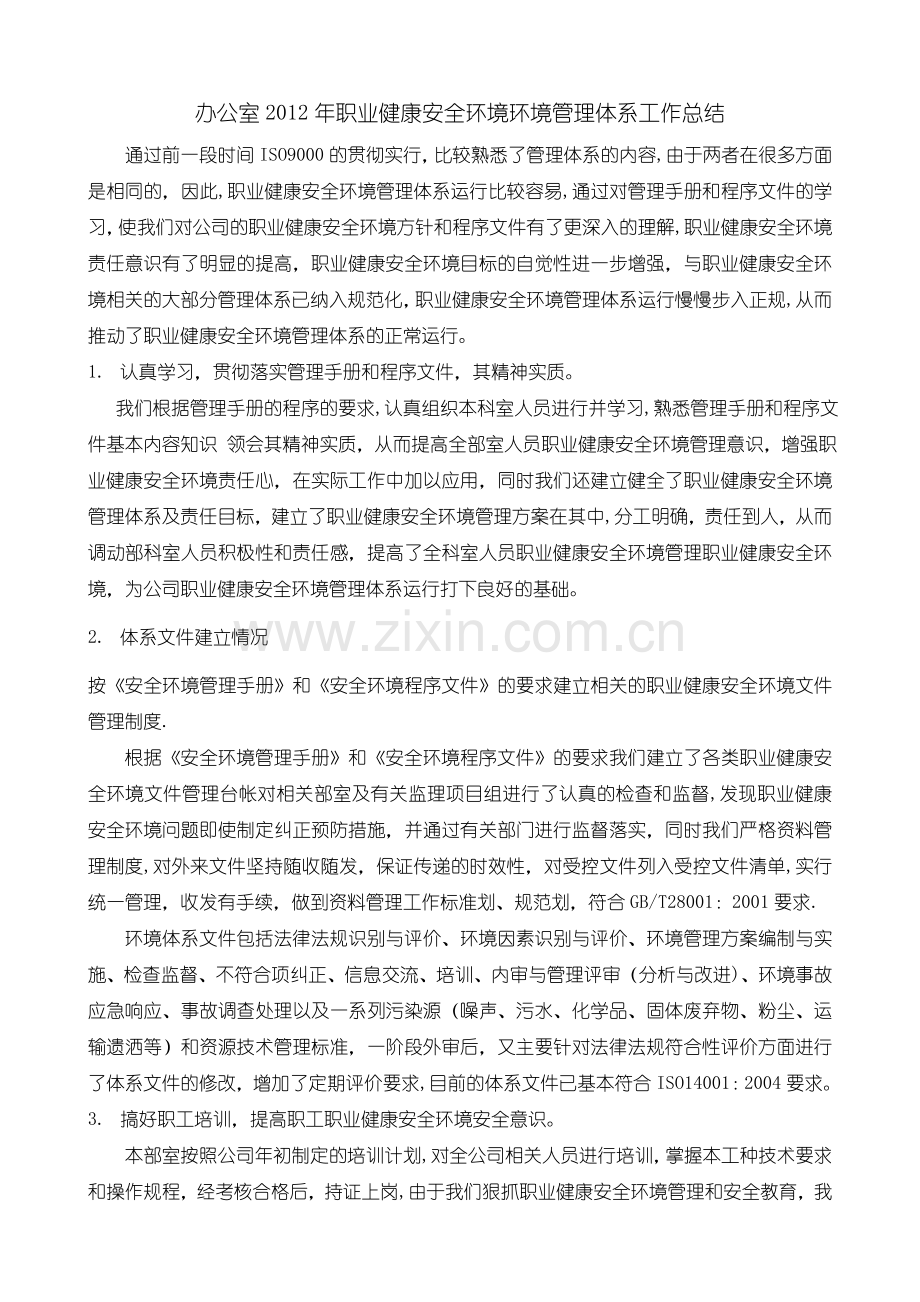 安全环境管理评审输入资料.doc_第1页