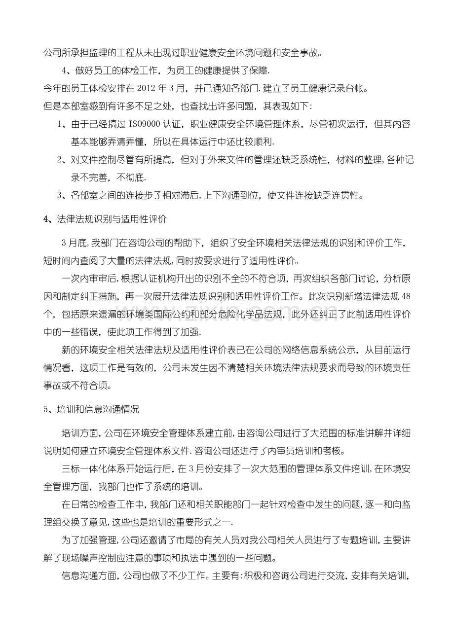 安全环境管理评审输入资料.doc_第2页