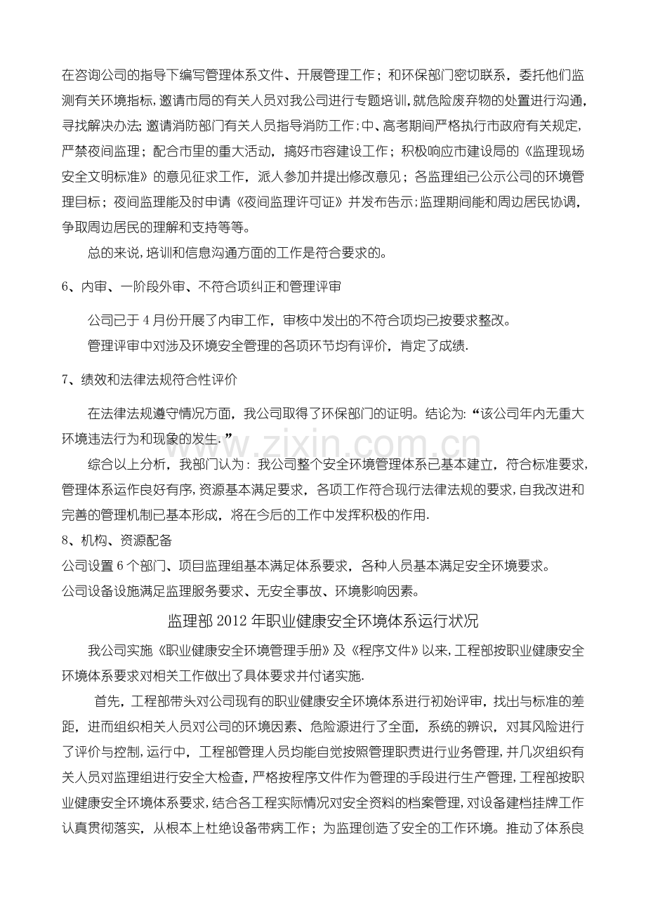 安全环境管理评审输入资料.doc_第3页