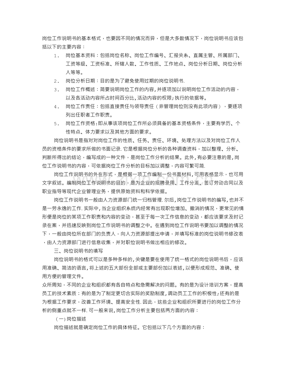 职位说明书的主要内容.doc_第2页