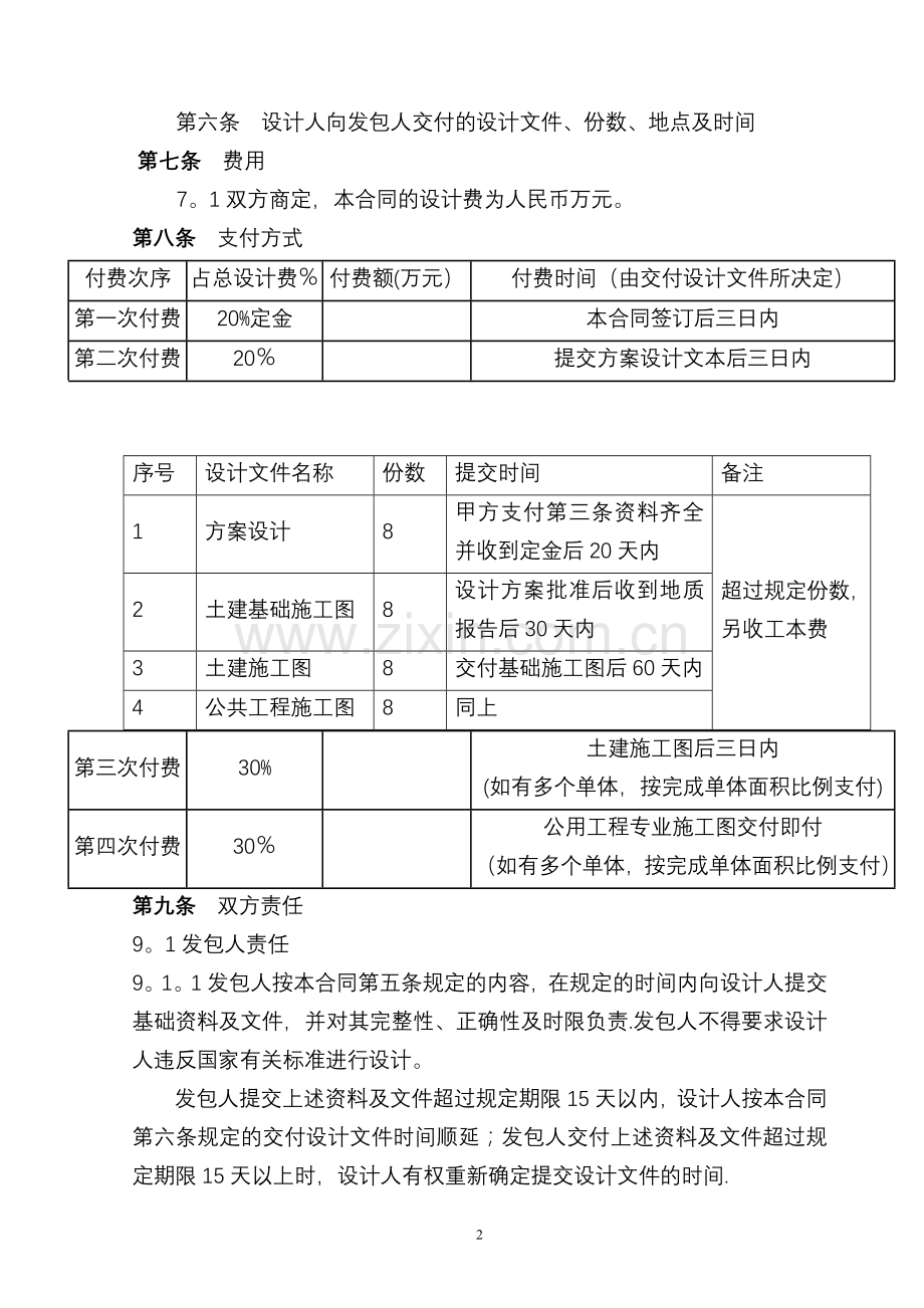 建设工程设计合同范本-专业.doc_第3页