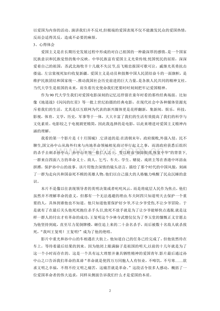 爱国主义教育实践报告.doc_第2页