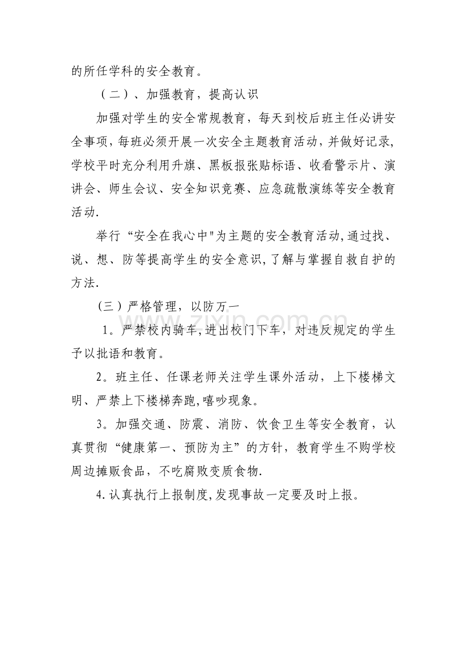 开学第一课教学计划.doc_第2页