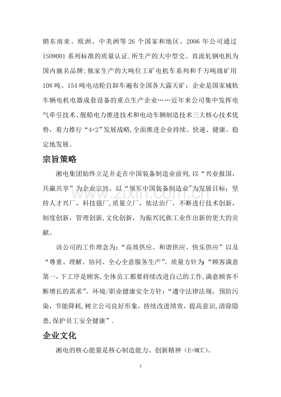 中南大学自动化专业湘电集团暑假实习报告.doc_第3页