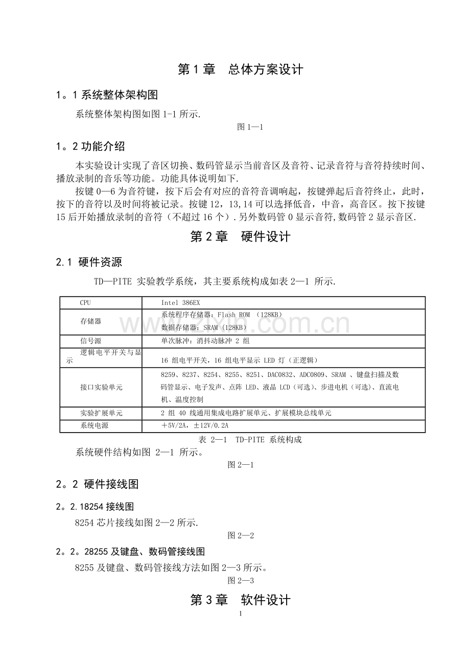 基于8086的简易电子琴设计附汇编源程序.doc_第3页