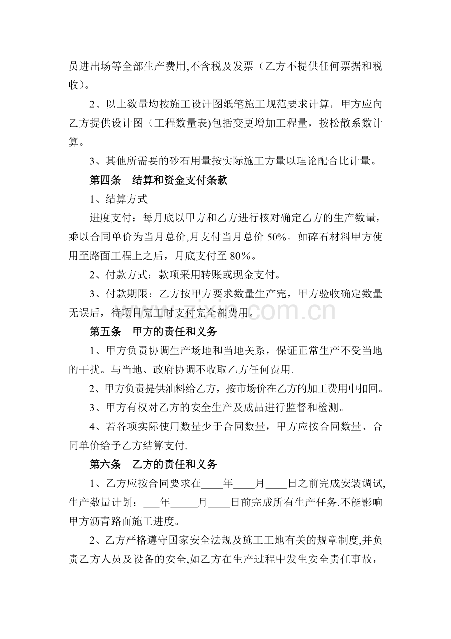 碎石加工合同.doc_第2页