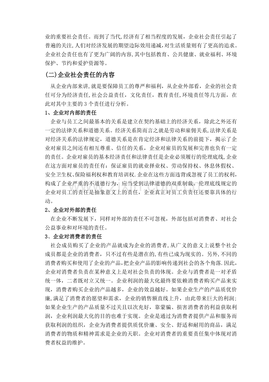 浅谈企业的社会责任问题.doc_第2页