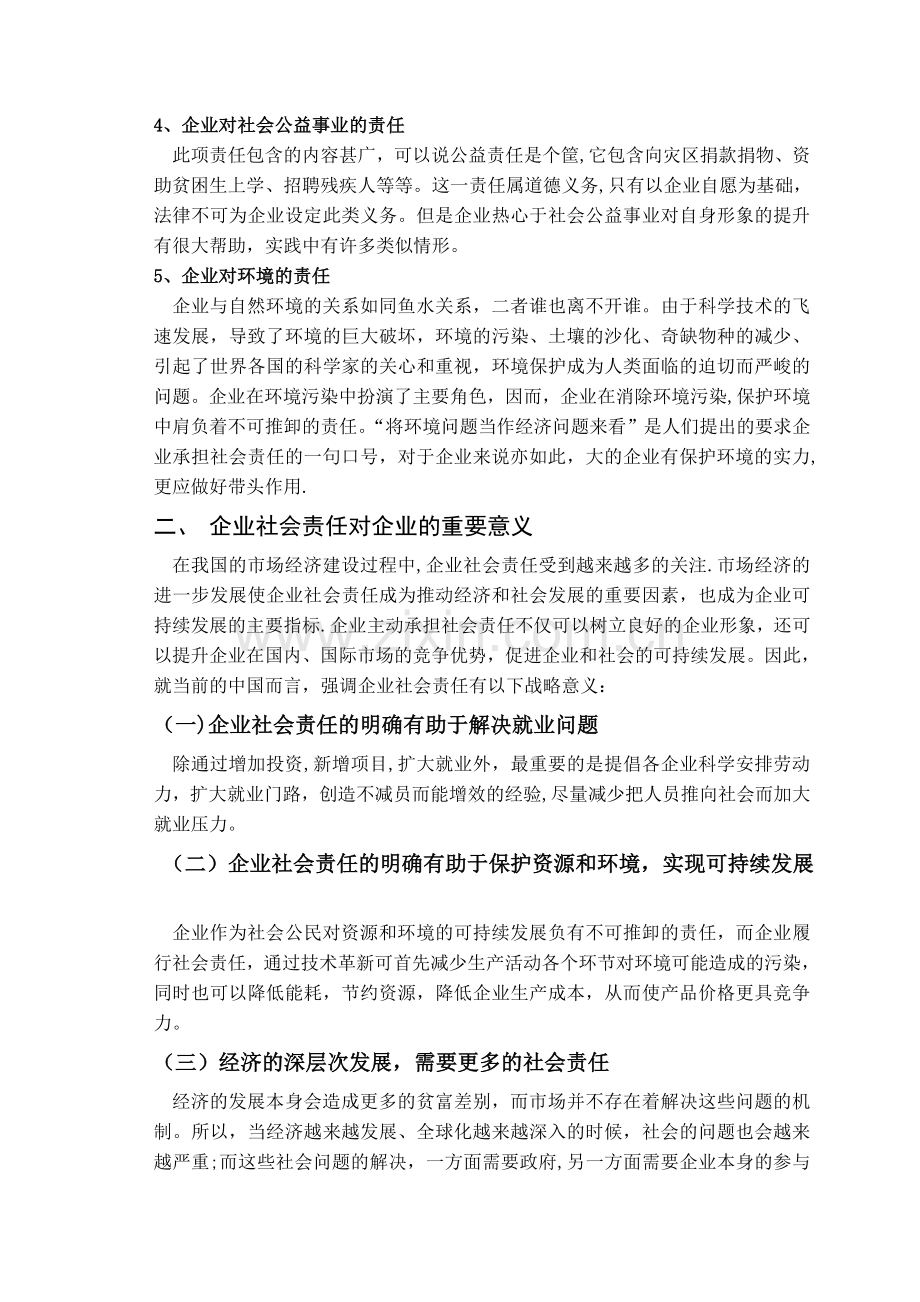 浅谈企业的社会责任问题.doc_第3页