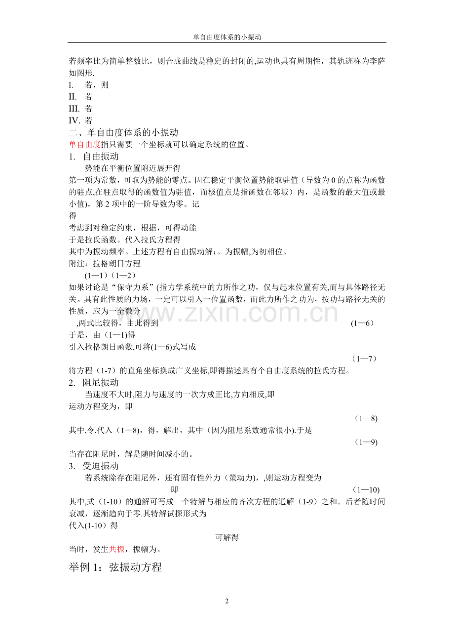 大学物理教案--机械振动与机械波.doc_第2页