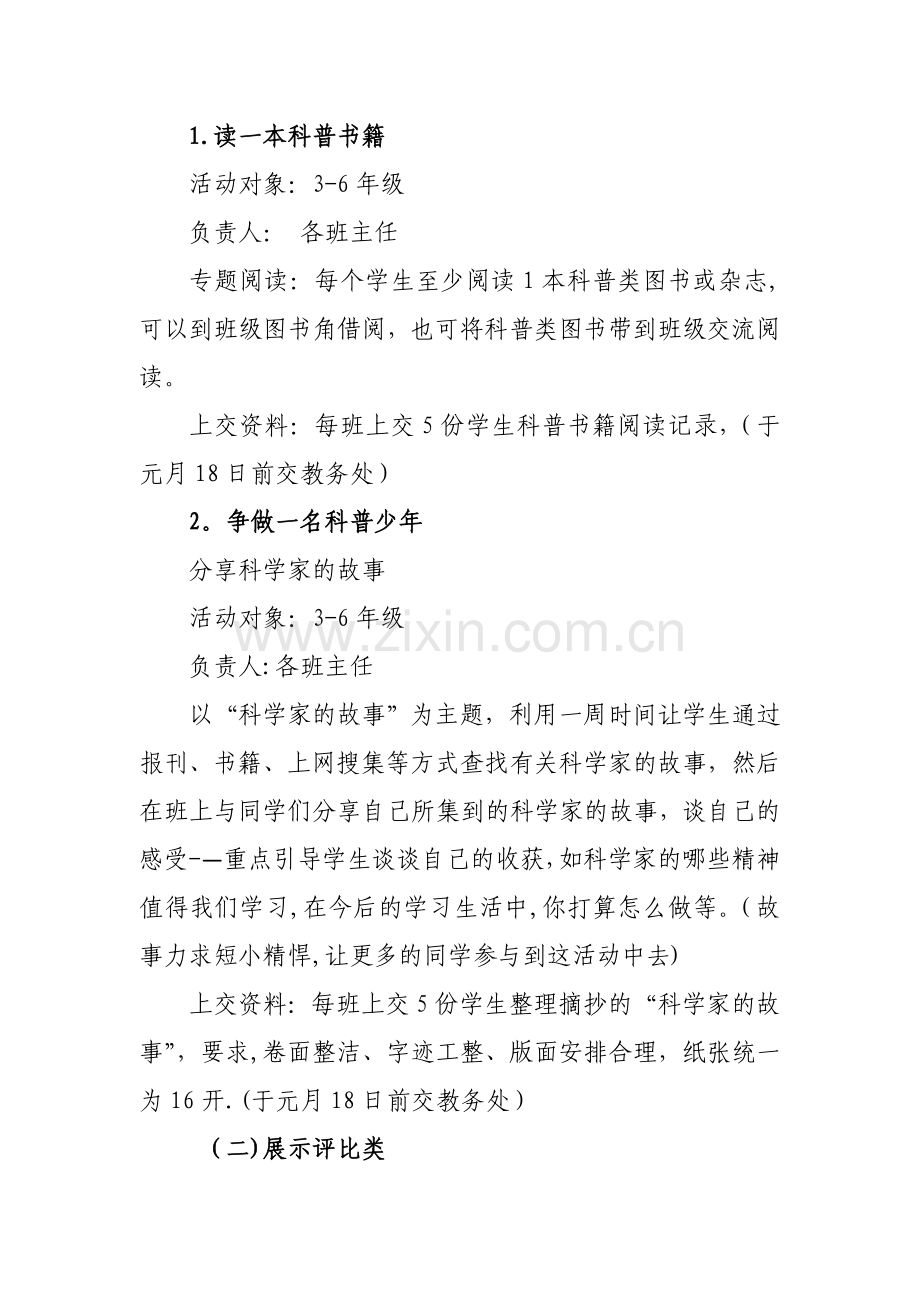 科技活动方案.doc_第2页