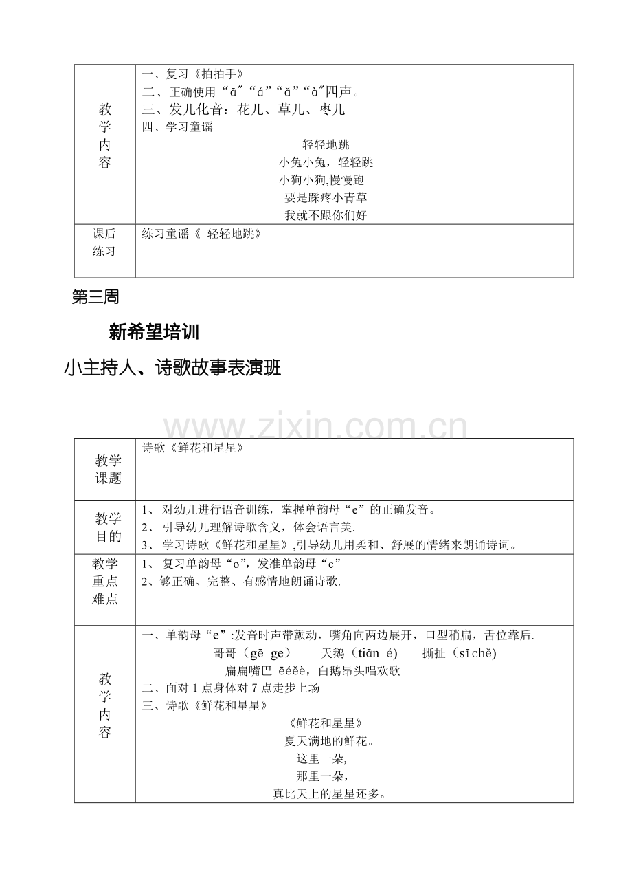 小主持人教案.doc_第3页