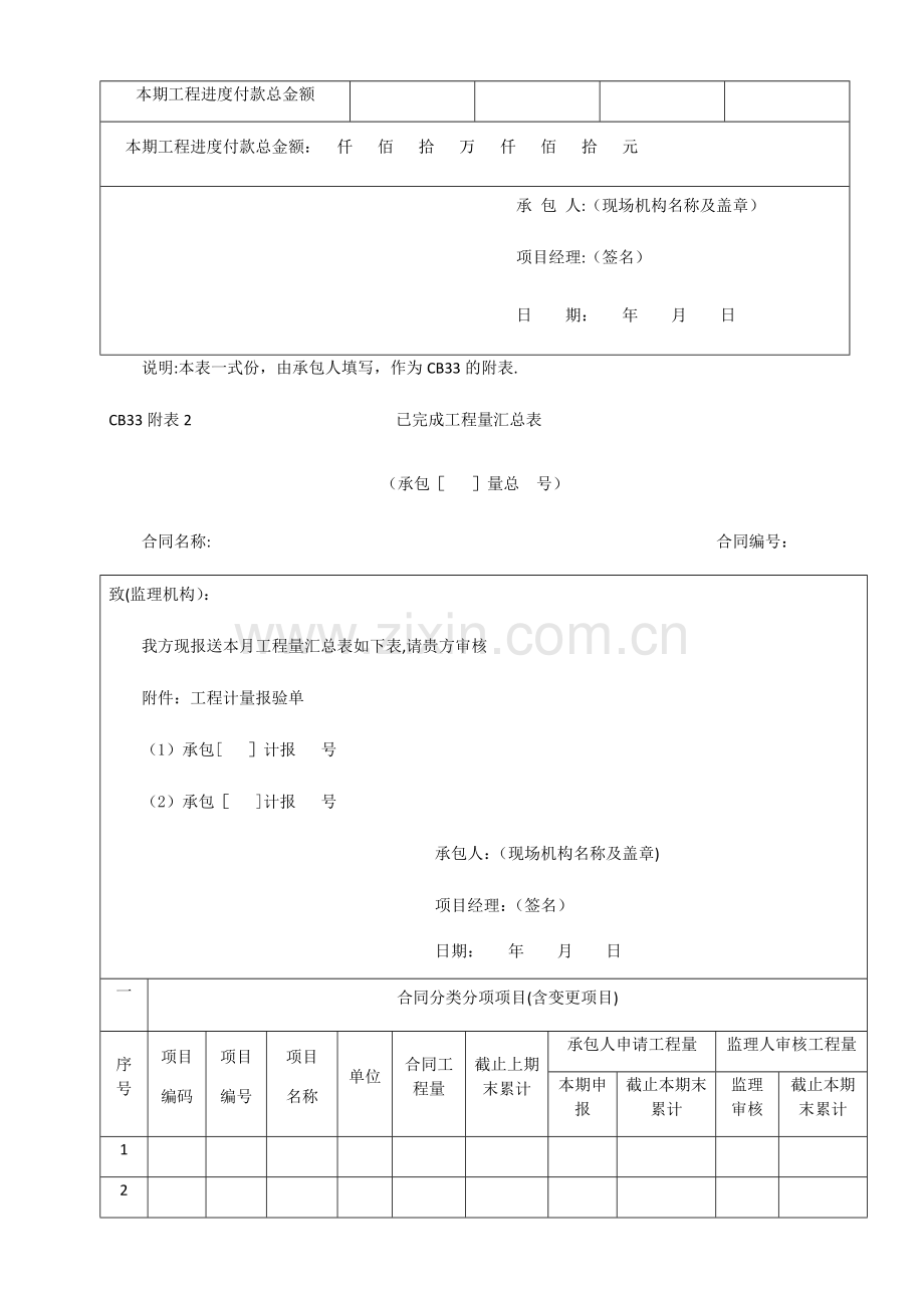 工程进度付款申请表--.doc_第3页