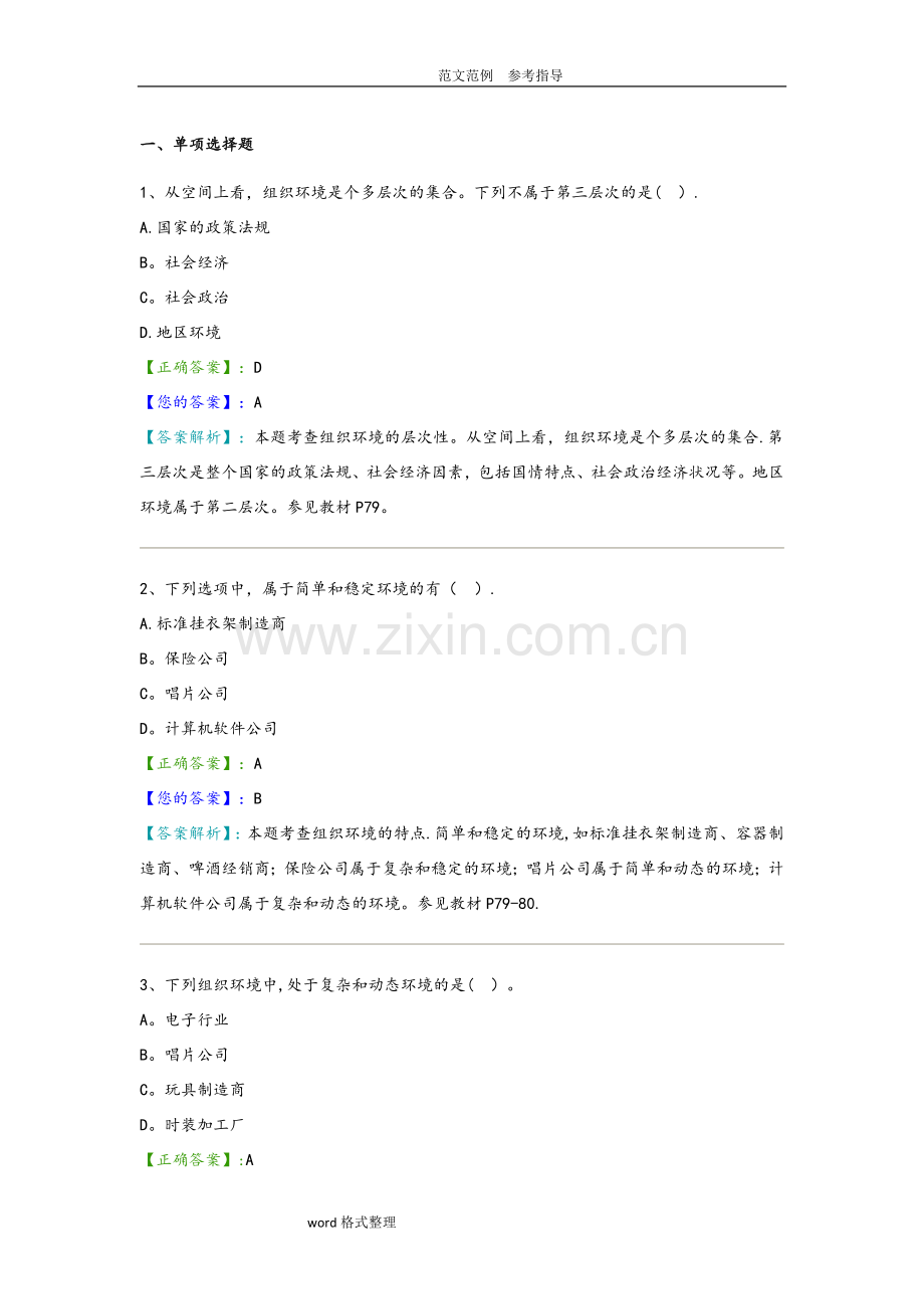 管理学原理阶段测验试题及答案解析.doc_第1页