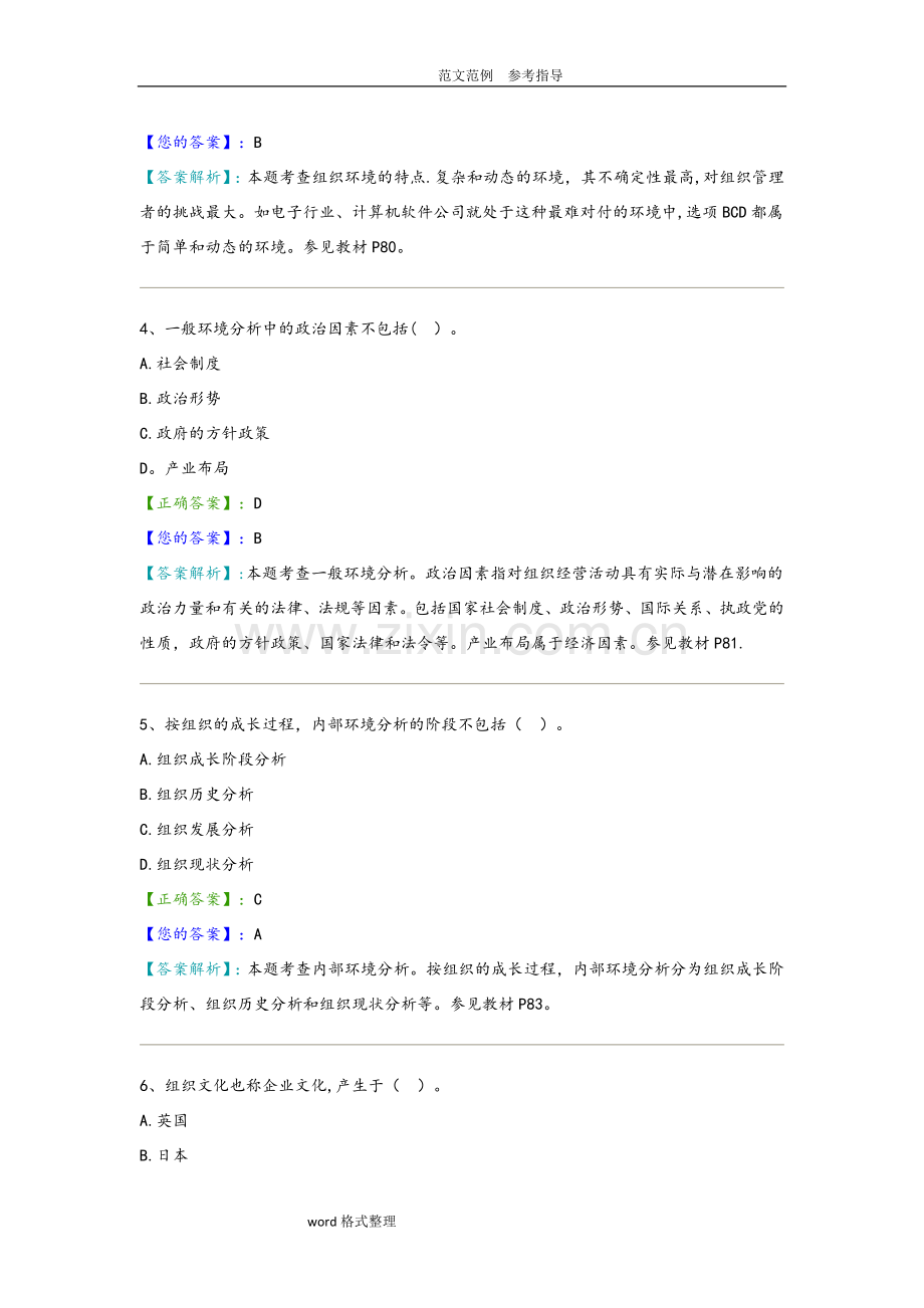 管理学原理阶段测验试题及答案解析.doc_第2页