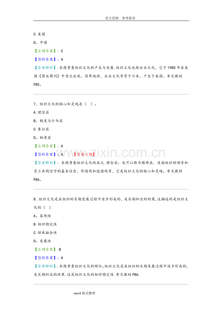 管理学原理阶段测验试题及答案解析.doc_第3页