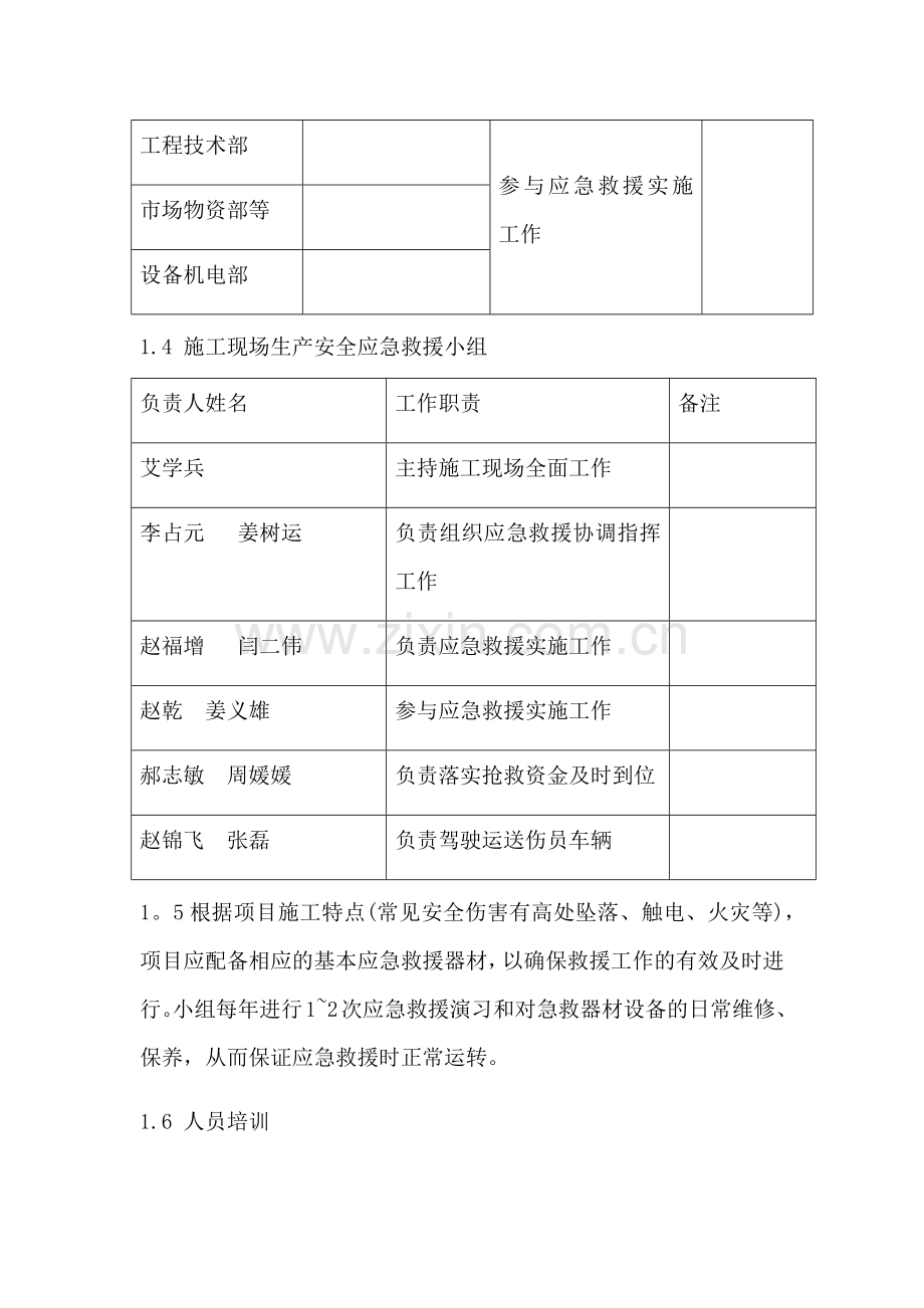 安全生产事故报告和应急处理制度.doc_第2页