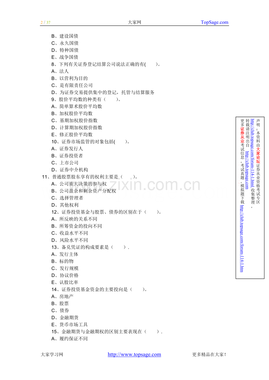 证券从业资格考试市场基础知识历年试题及答案.doc_第2页