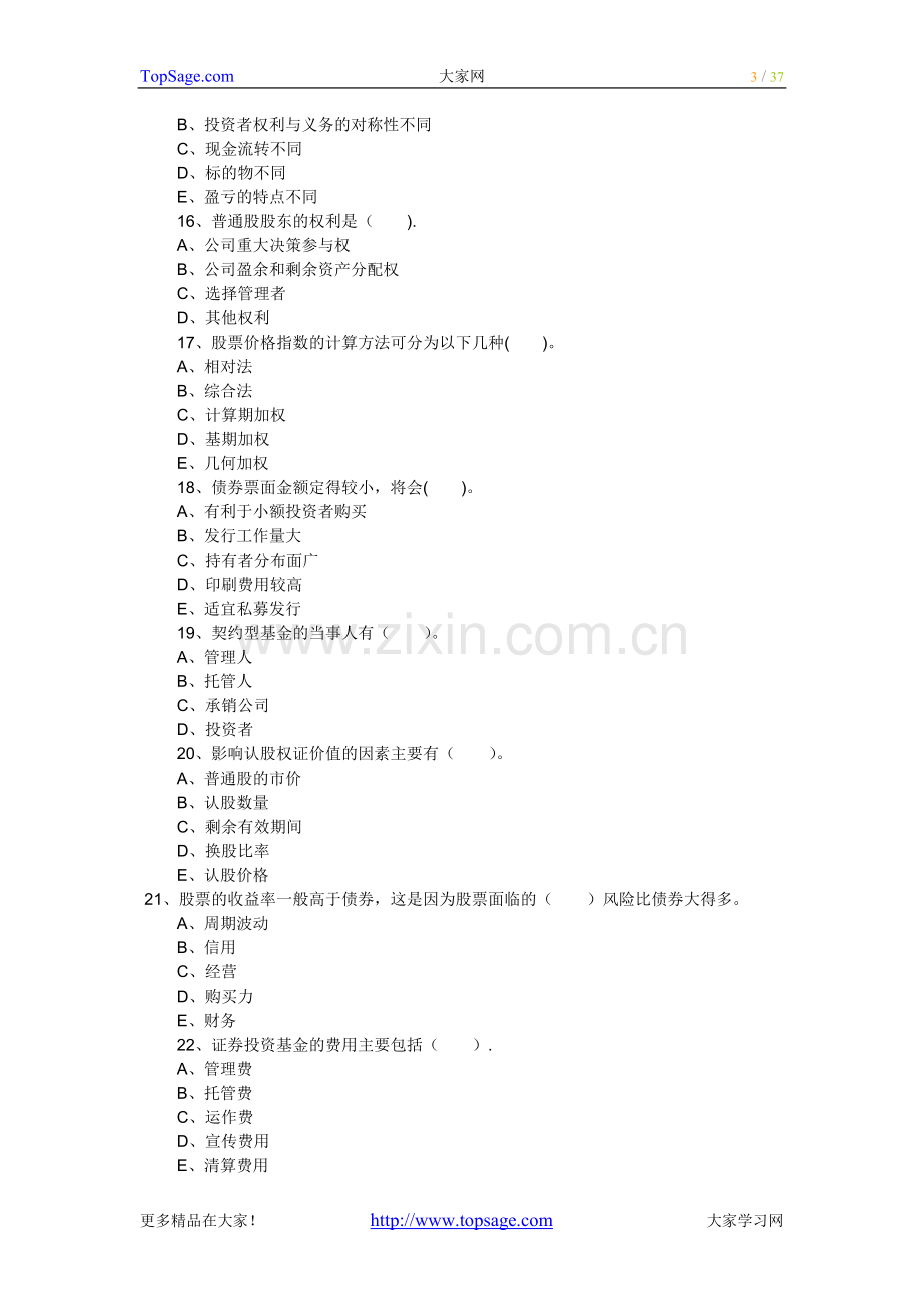 证券从业资格考试市场基础知识历年试题及答案.doc_第3页