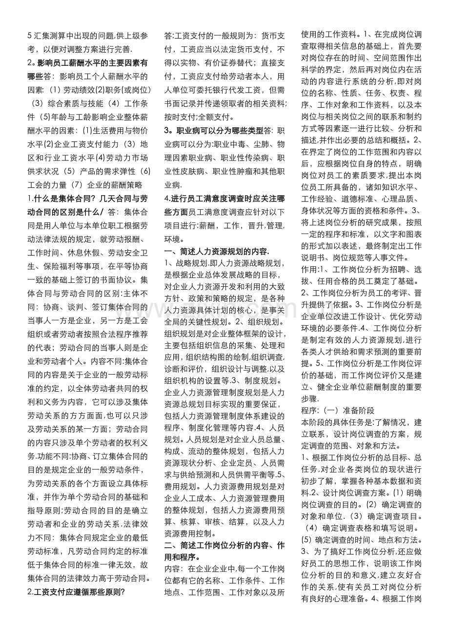 人力资源管理教程复习大纲.doc_第2页