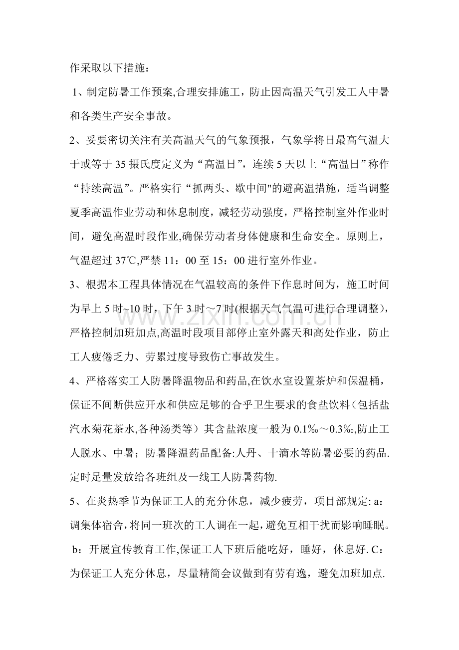 建筑工程防暑降温措施方案.doc_第2页