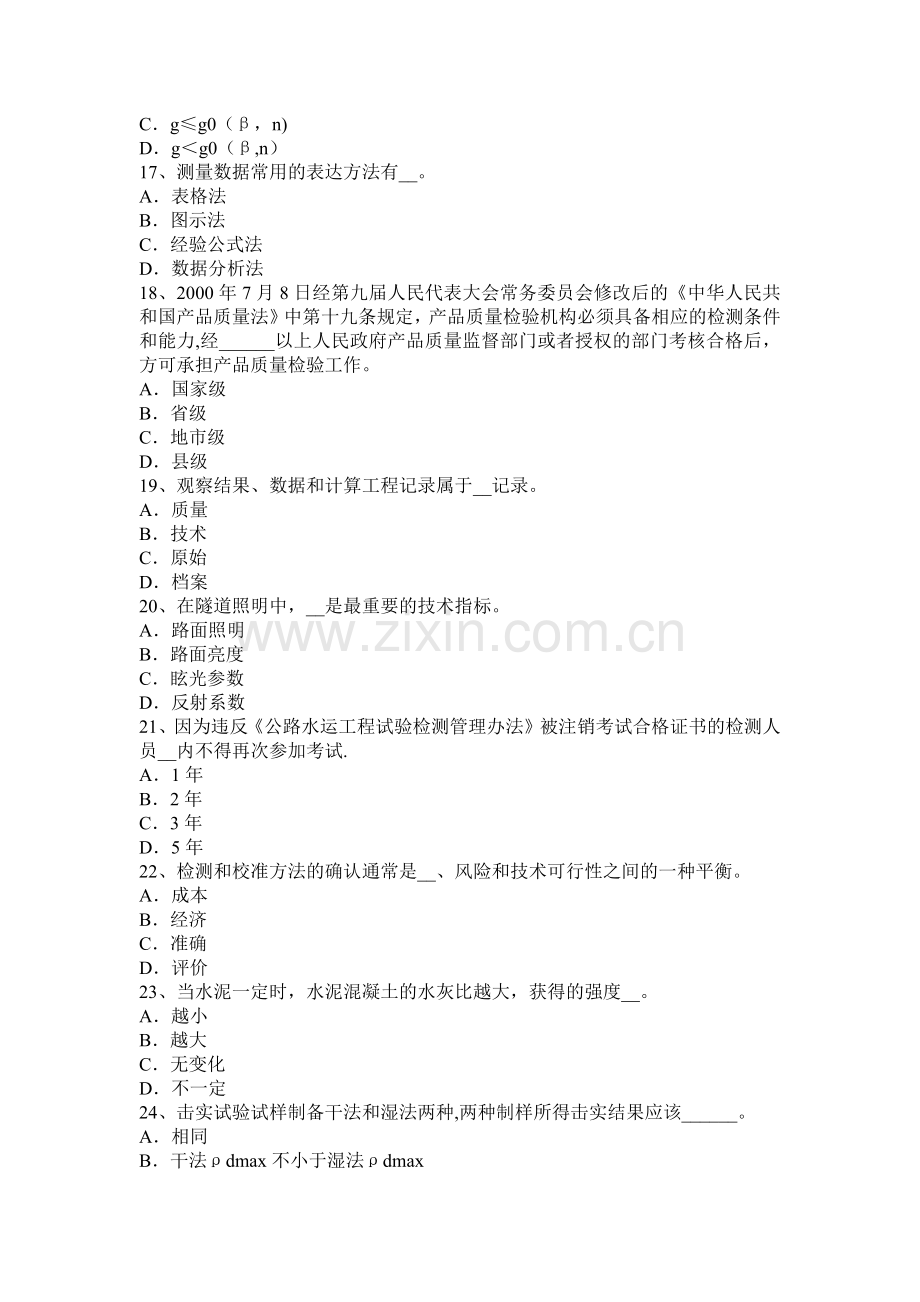 甘肃省公路工程试验检测员防锈防蚀考试题.docx_第3页