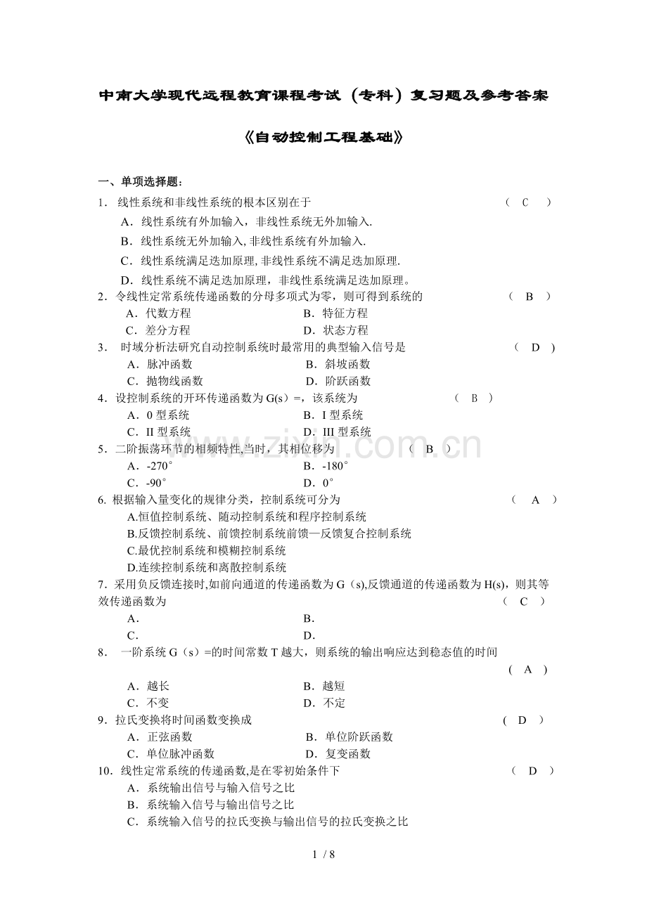 自动控制工程基础复习题附答案.doc_第1页