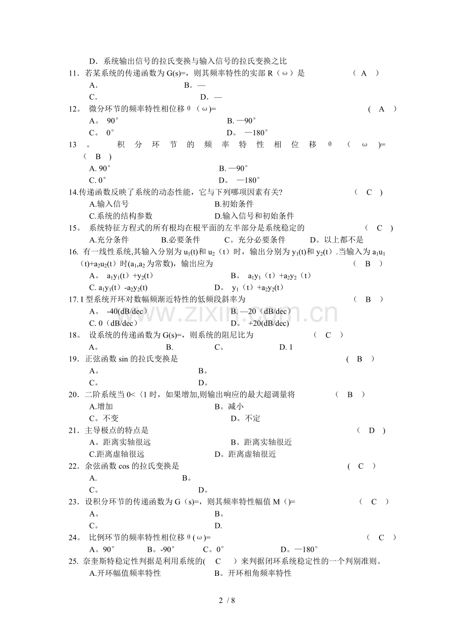 自动控制工程基础复习题附答案.doc_第2页