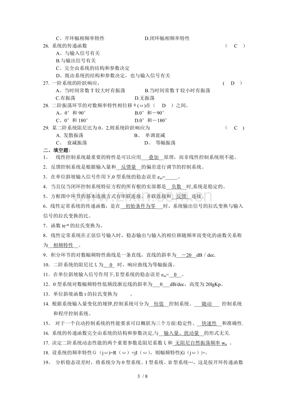 自动控制工程基础复习题附答案.doc_第3页