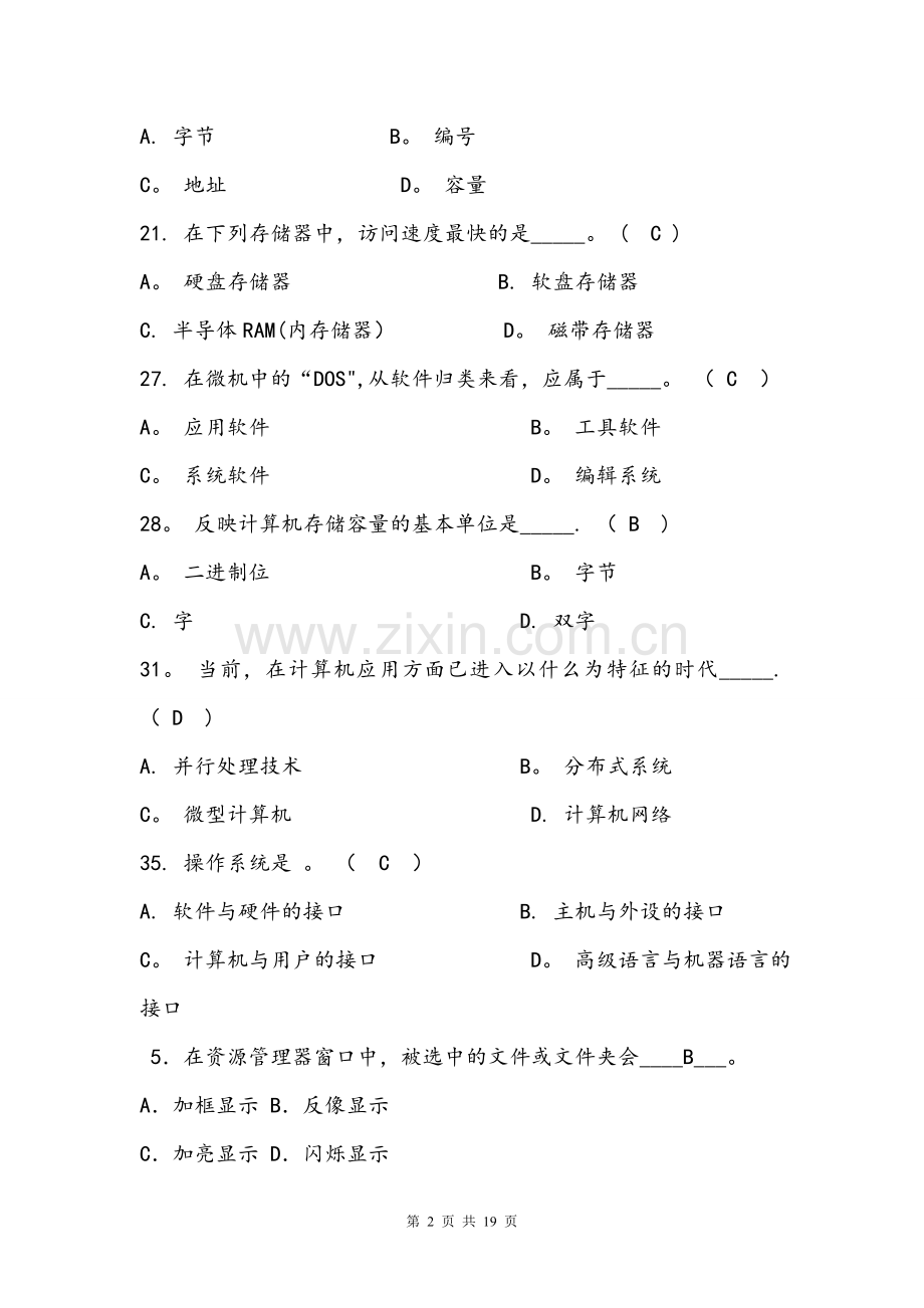 计算机基础知识试题及答案19939.doc_第2页