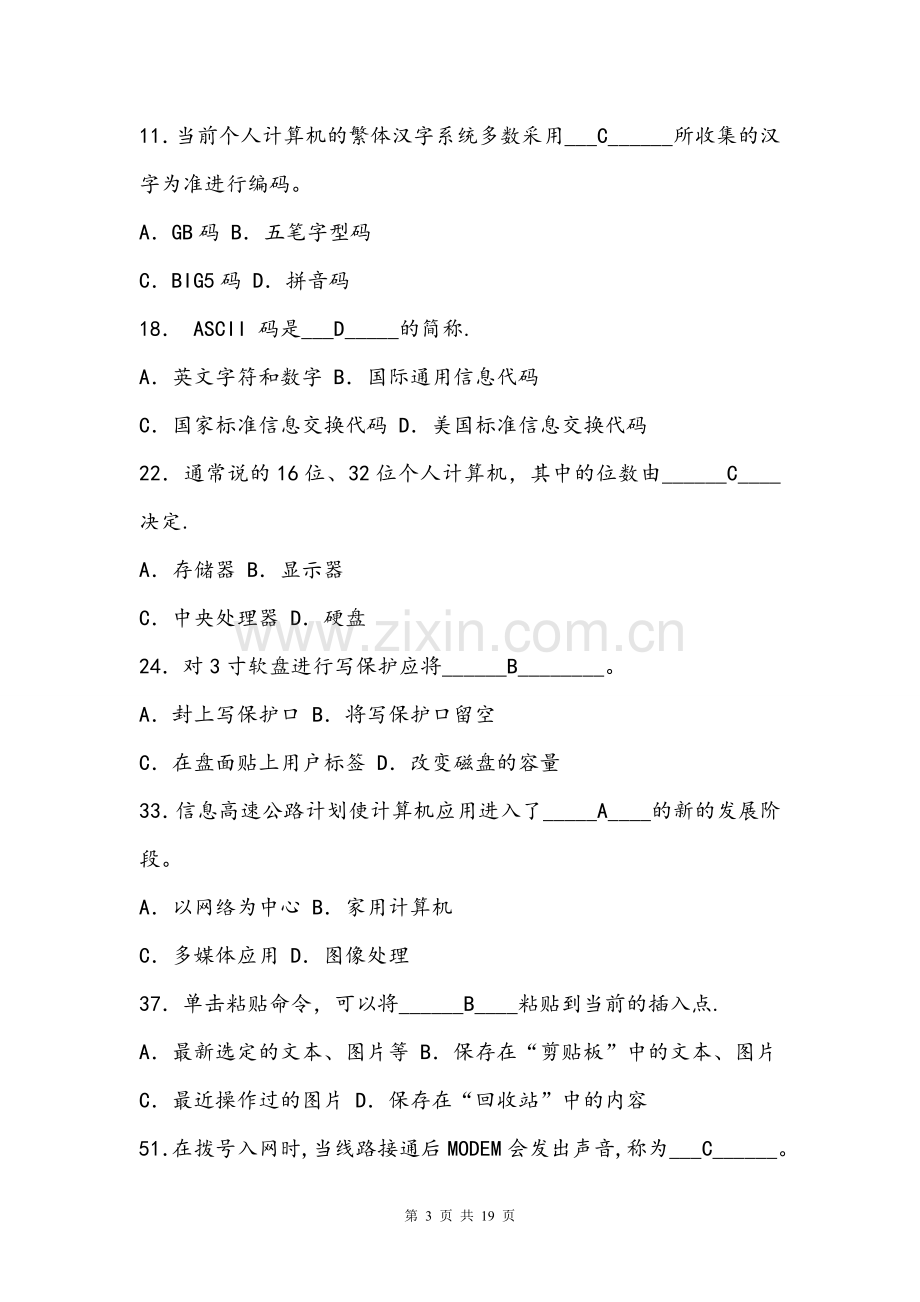 计算机基础知识试题及答案19939.doc_第3页